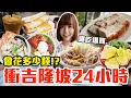 Download Lagu 【Kiki】週末衝馬來西亞吉隆坡24小時！吃爆買爆究竟會花多少錢！？