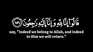 الذين اذا اصابتهم مصيبة قالوا ان لله وان اليه راجعون   ياسر الدوسري سورة البقرة   قران شاشة سوداء دندنها