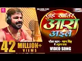 Download Lagu VIDEO | Pawan Singh का नया बवाल सांग 2022 | एहि खातिर आरा अईले | Anupama Yadav | Latest Song 2022