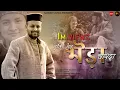 Download Lagu Latest Himachali Video Song2019|| Haun Her Bheda Charda || Kml Thakur ||Sushma|| Priyanka Negi