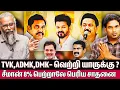 2026 தேர்தல் விஜய்க்கு வாழ்வா சாவா தேர்தல் ? - RED PIX FELIX INTERVIEW NEWS MATRIX LEO