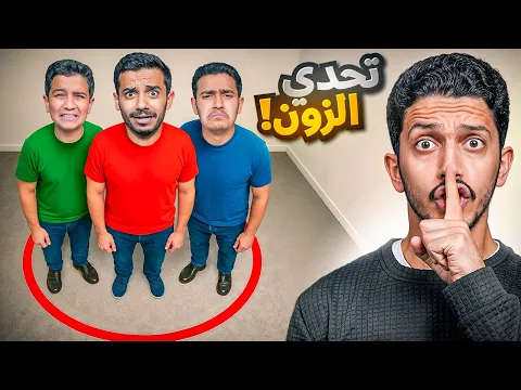 Video Thumbnail: تحدي البقاء للأقوى في الزون ( الدائرة تصغر كل دقيقة ) !!
