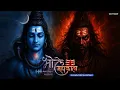 Download Lagu Bhole Mahakal | Lyrics Video | Goosebumps Guaranteed 2025!