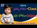 Class and Object in Java in Telugu Java Class and Object in Telugu OOPs in JAVA in Telugu