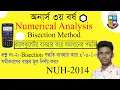 Numerical Analysis 3rd year Bisection Method Bangla Tutorial Ch 2 Ex 2
