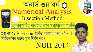 Numerical Analysis 3rd year Bisection Method Bangla Tutorial Ch 2 Ex 2