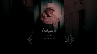 الجمال كله فى دقيقة محمود خليل الحصري 