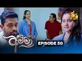 Lagu Amma - අම්මා  | Episode 50 | 2025-12-18 | Hiru TV