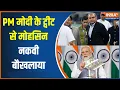 Download Lagu Prahar :  PM Modi के ट्वीट से मोहसिन नकवी बौखलाया, देखिए क्या कह दिया? । IND vs PAK Asia Cup