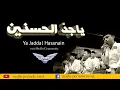 Download Lagu Ya Jaddal Hasanain versi Shollu Community