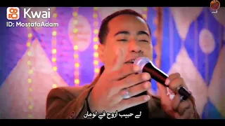 محمد الاسمر حالات واتس 2024 قلولي الحب ملهوش امان 