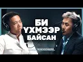 Download Lagu Та яаж баяжив?
