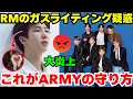 緊急🔴RM、涙の告白に「心理操作だ」と批判殺到！🤬 一方ARMYは「アンパンマン」で異例の記録を達成、感動の応戦😭