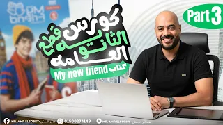 2026 أقوى شرح وحل لقطع الفهم للثانوية العامة قطع من امتحانات حقيقية وشرح تفصيلي للإجابات Part 3 