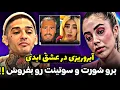 Download Lagu علی با لایوش آبروی بچه های عشق ابدی رو برد😨 دعوا و حمله دکتر به ترانه!!