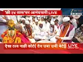 Download Lagu Ashadi Wari 2025 | संत तुकोबांच्या पालखीचं आज प्रस्थान; 'झी २४ तास'वर आनंदवारी LIVE | Zee24Taas
