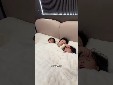 今天晚上自己睡觉好不好？好！下一秒…… #三胞胎 #家有萌娃 #vlog #爸爸带娃 #lovelybaby #lovely #cute #funny #搞笑 #girls #triplets