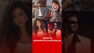 تراند الثمانينات.. أيمن بن سليمان مستشار في التحول الرقمي يحذر ردوا بالكم تصاوركم مش في أمان