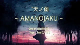 Download AMANOJAKU MP3