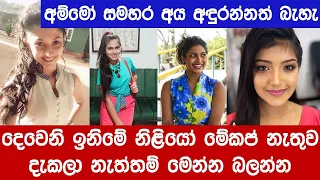 deweni inima episode 1040 without makeup deweni inima actress