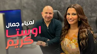 Lamia Jamel Ousta Karim لمياء جمال اوستا كريم 