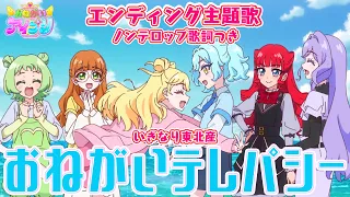 YouTube影片, 內容是拜託了偶像公主 的 ED 2