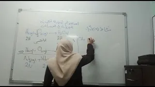 المعادلة الكيميائية الموزونة 