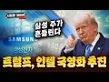 Download Lagu 트럼프의 인텔 인수, 삼성 직격탄