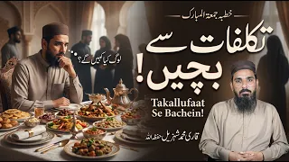 🕌خطبہ جمعۃ المبارک: تکلفات سے بچیں! | Takallufat Se Bachein | Full Khutba By Qari Muhammad Shahzaill