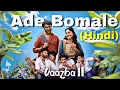 Ade Bomale (Hindi) Song | Vaazha 2 | Rzee | Ankit Menon | Vipin Das | Savin sa | Hashir