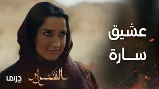 مسلسل الشرار الحلقة 19 منيفة تكشف شخصيتها لـ سلمان بن ملفي 