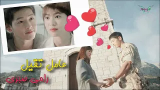 أحفاد الشمس  دراما كورية    عامل تقيل  رامى صبرى                                                  دندنها