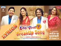 Lagu Breakup Song (Lyrics Video) | CHHAKKA PANJA 5 | Kedar,Deepak,Deepa,Barsha | Nepali Movie Song 2024