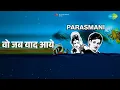 वो जब याद आये | Parasmani | Lata Mangeshkar | Mohammed Rafi Songs | Geetanjali | Mahipal