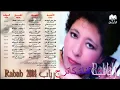 قبل كل شئ . رباب