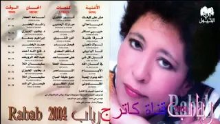 قبل كل شئ   رباب دندنها