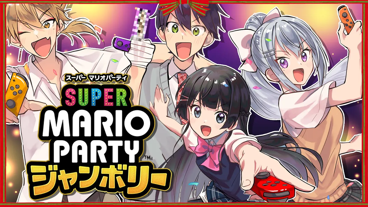 【かえみとがびと】3D💣💥クリスマスパーティー2025🍩🎄【スーパーマリオパーティ ジャンボリー🎮 / プレゼント交換🎁】