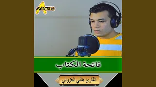 فاتحة الكتاب دندنها