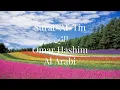 Surah Tin | Omar Hisham Al Arabi | سورة التين
