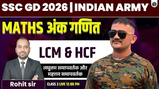 SSC GD 2026 | Indian Army  | Maths LCM & HCF | लघुत्तम समापवर्तक और महत्तम समापवर्तक-3| Rohit Sir |