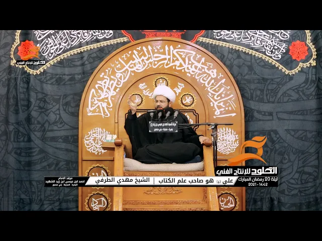 ⁣من هو الرجل الذي أتى بعرش بلقيس وكيف جاء به ؟ | الشيخ مهدي الطرفي