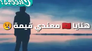 شحال صعيب الوداع وننا معنق لميمة 
