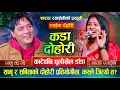 Lagu KATEPACHHI DHULIKHEL DADA LIVE DOHORI SANU KC SHARADA RASAILI 2025 2082