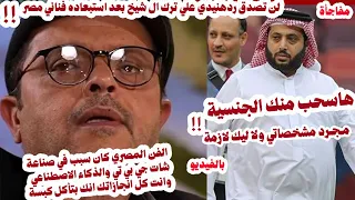 بعد قرار تركي آل الشيخ استبعاد فنانين مصر من موسم الرياض رد غير متوقع من محمد هنيدي 