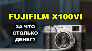Fujifilm X100VI: камера, которой прощаешь всё
