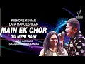 Download Lagu MAIN EK CHOR TU MERI RANI | मैं एक चोर | SHAILAJA SUBRAMANIAN | ALOK KATDARE| SIDDHARTH ENTERTAINERS