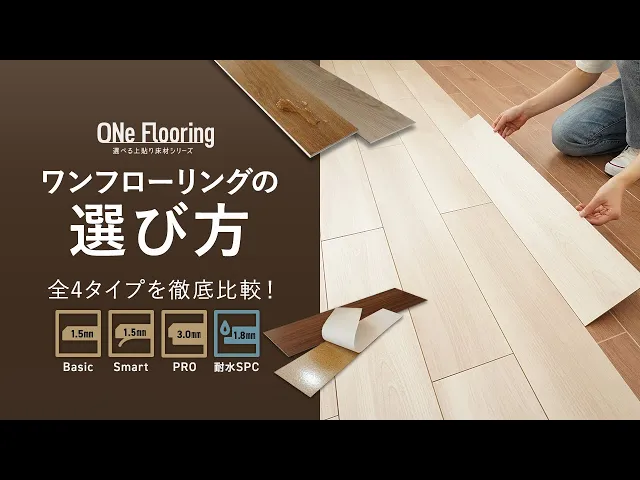 上貼り床材 ワンフローリング1.5mm Basic 25枚入（約3.26平米） ボンド