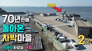 차박낚시 명소로 자리잡은 착한 항구, 발판좋은 방파제와 노두길 낚시,의미있는 차박여행지, 수세식 화장실 개방, 화성 고온항, 백미항, 매향리평화마을, 썸네일