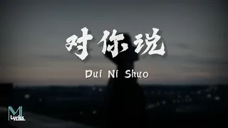 li ao li dui ni shuo lyrics pinyin english translation 