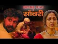 Lagu Saanwari - Bhojpuri Film l new release 2025   full HD quality Hindi movie Saanwari - Bhojpuri Film 